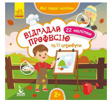 Мои первые наклейки 