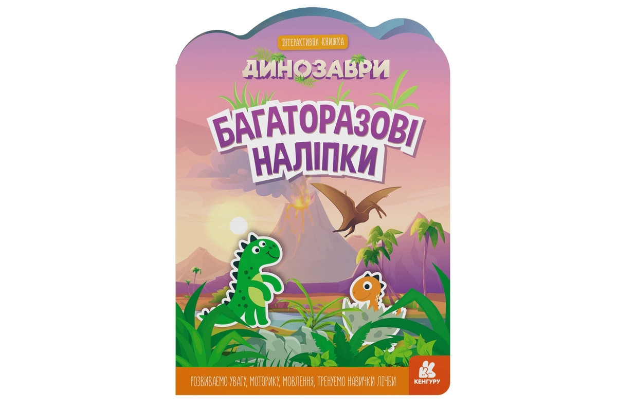 Детская интерактивная книга с многоразовыми наклейками Детская интерактивная книга с многоразовыми наклейками