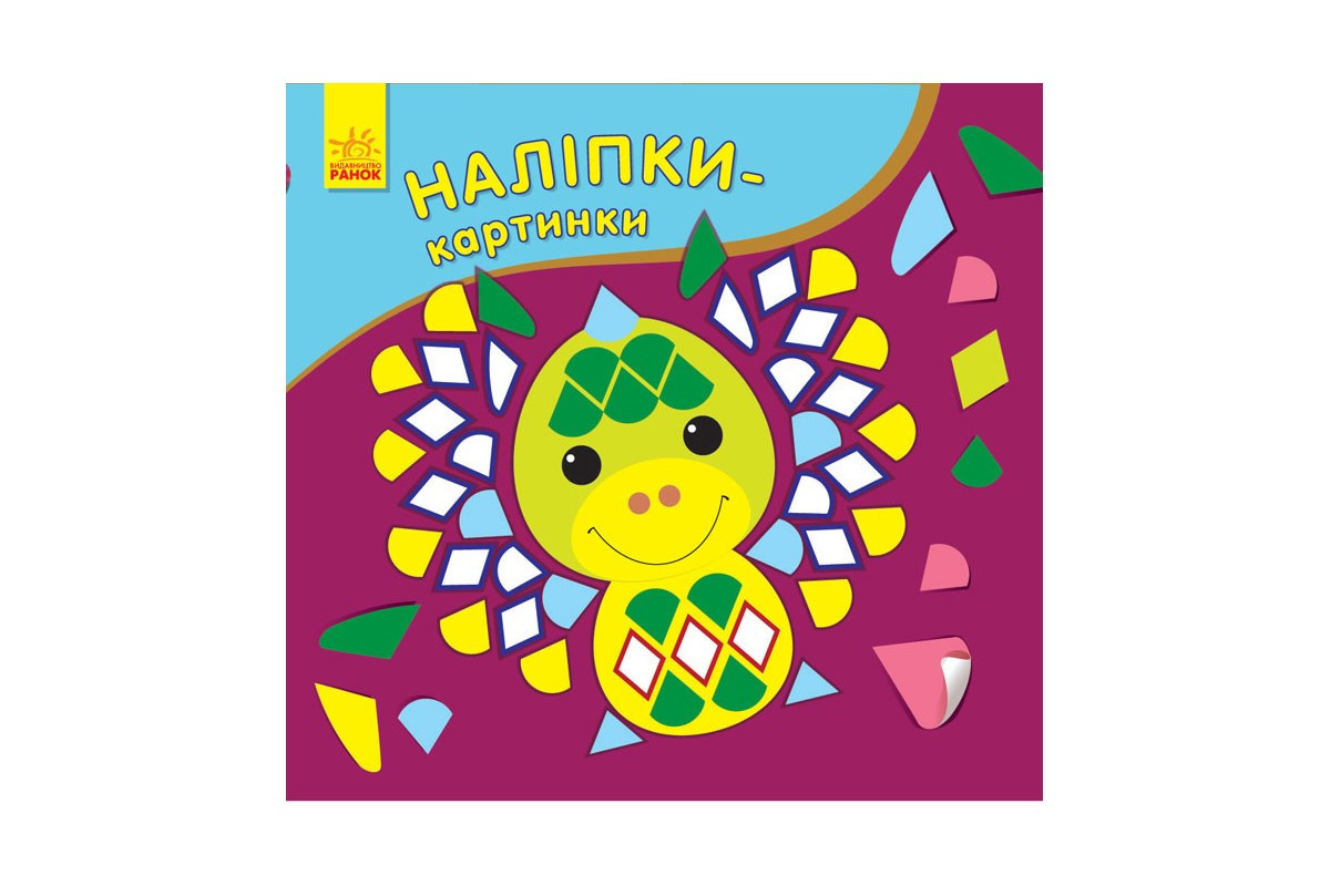 Развивающая книжка Наклейки-картинки Развивающая книжка Наклейки-картинки