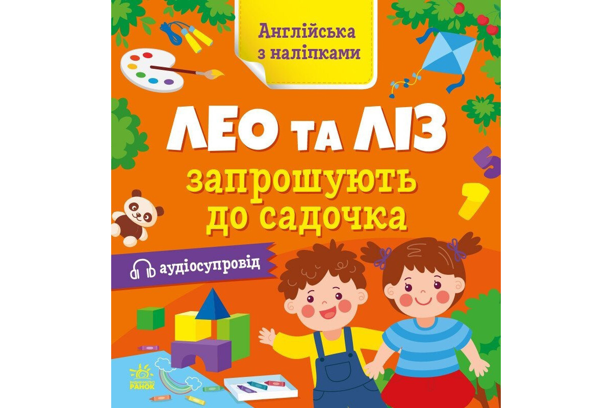 Книга Английский с наклейками Книга Английский с наклейками