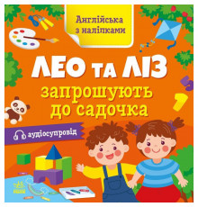 Книга Английский с наклейками 