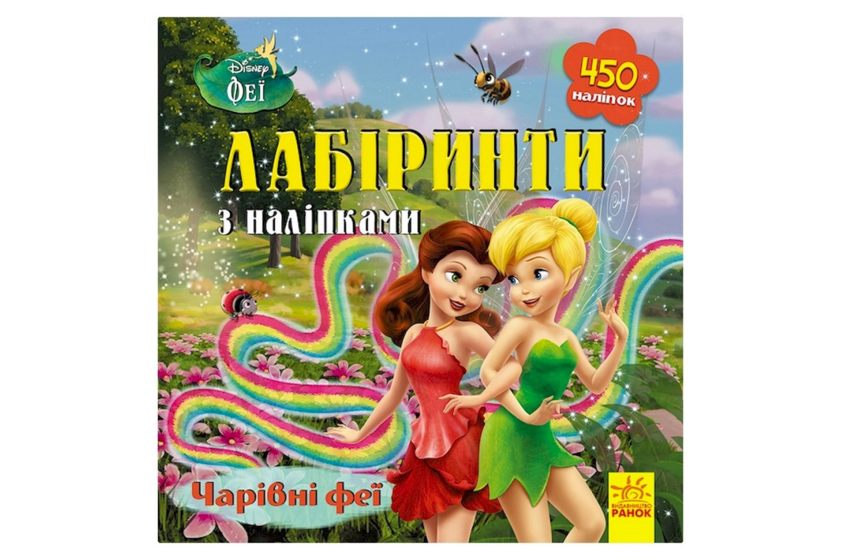 Лабиринты с наклейками Лабиринты с наклейками