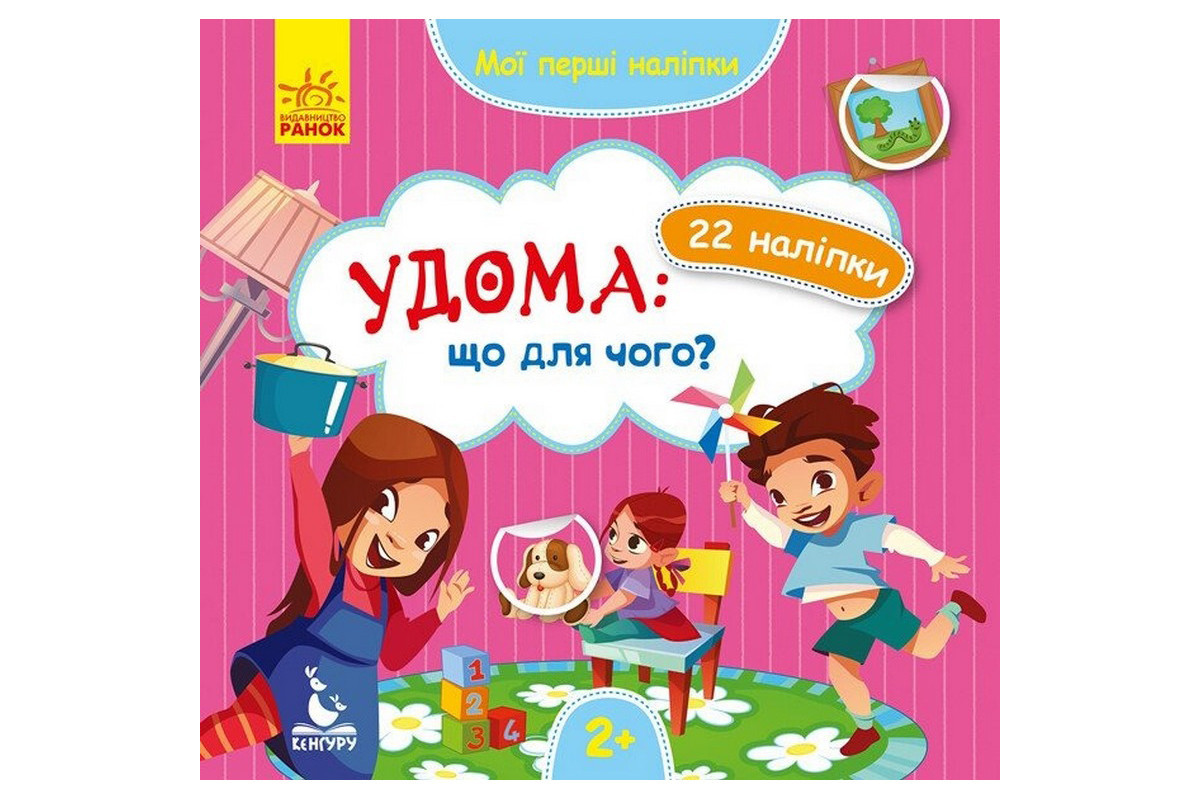 Мої перші наліпки Мої перші наліпки