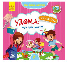 Мои первые наклейки 