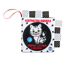 Контрастна книга для малюків 