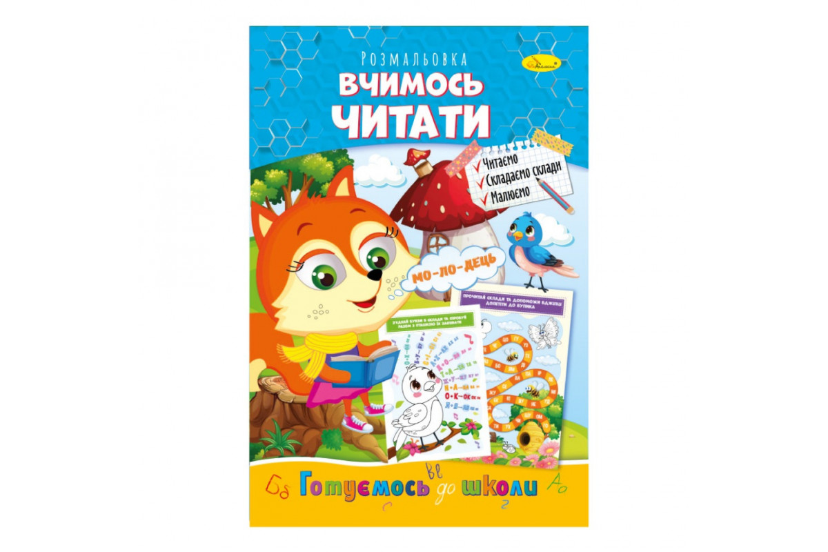 Розвиваюча розмальовка Розвиваюча розмальовка