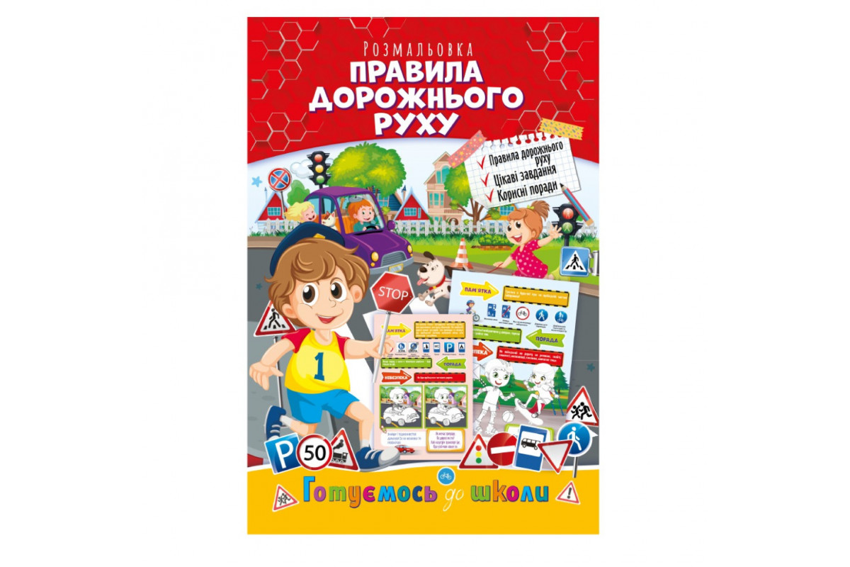 Розвиваюча розмальовка Розвиваюча розмальовка