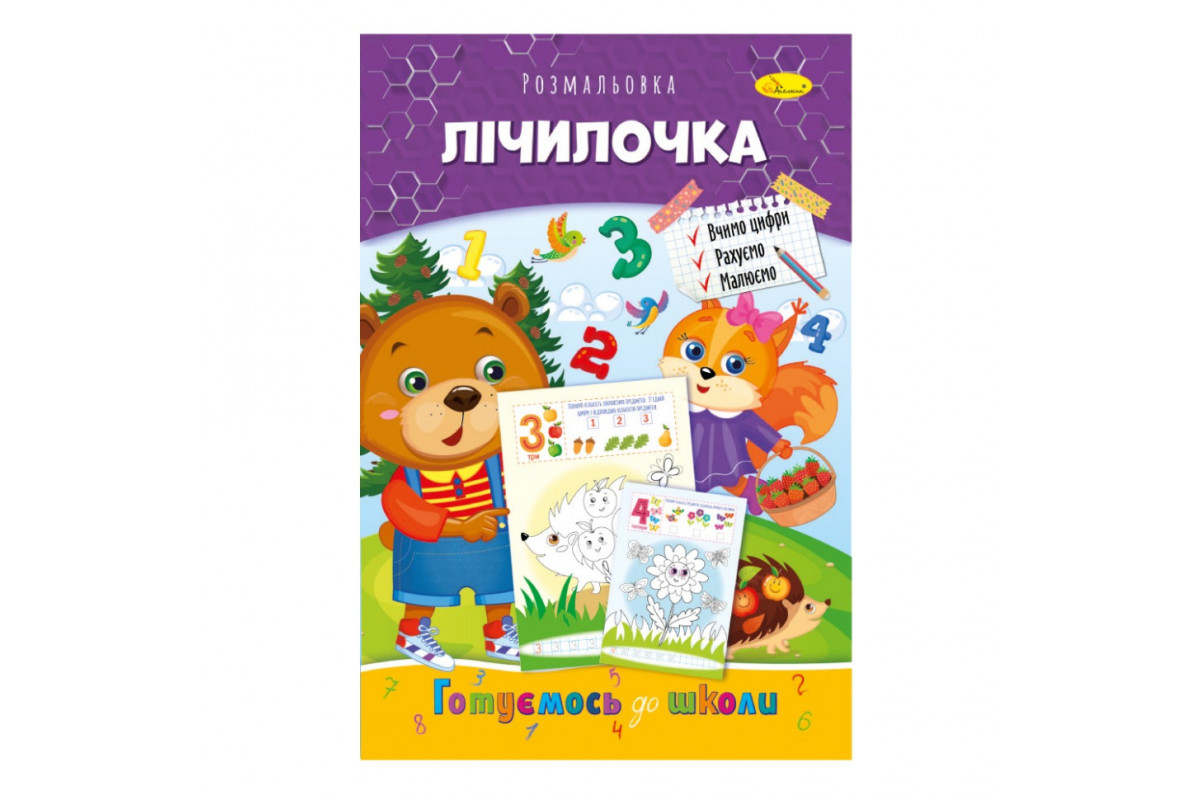 Розвиваюча розмальовка Розвиваюча розмальовка