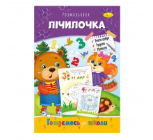Розвиваюча розмальовка 