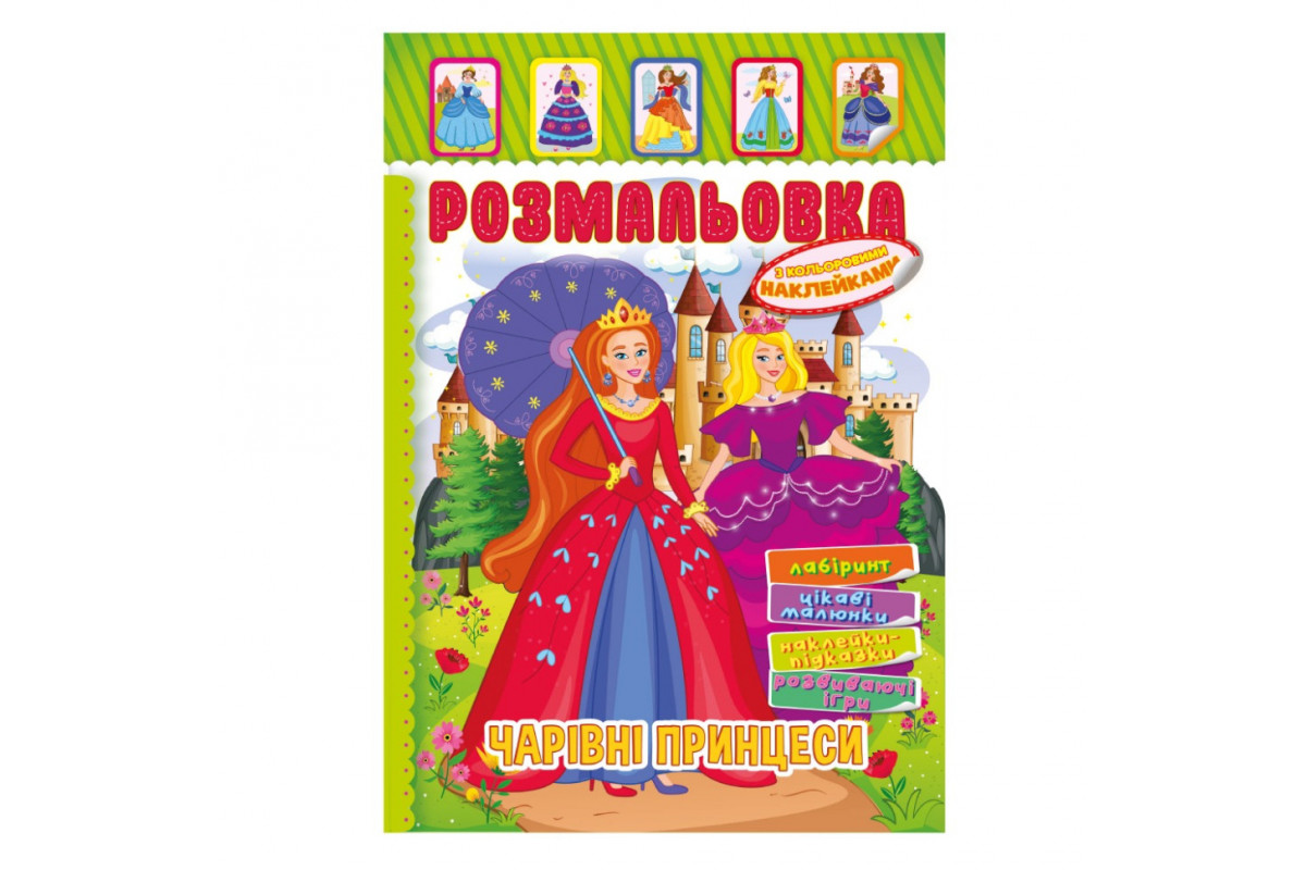 Книжка Розмальовка 