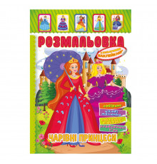 Книжка Розмальовка 