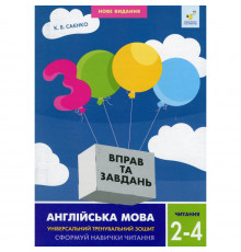 Навчальна книга 3000 вправ та завдань Англійська мова Читання 2-4 клас 318093