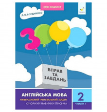 Навчальна книга 3000 вправ та завдань Англійська мова 2 клас 318345, 1 частина