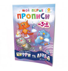 Навчальна книга Мої перші прописи. Розвиваємо мовлення. Від 6 до 10 102700