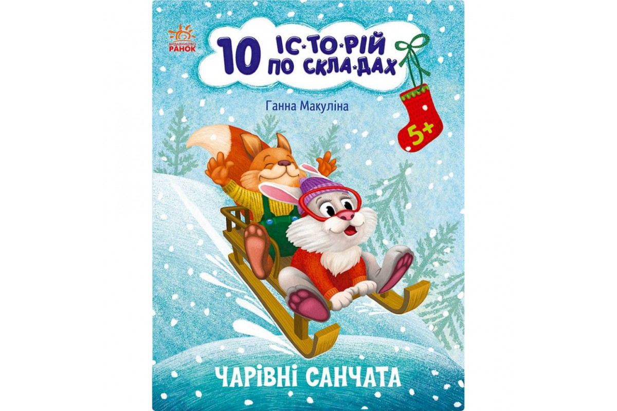 Книга для дошкільнят 