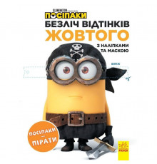 Раскраска Миньоны "Миньоны-пираты" 1433003 с наклейками Раскраска Миньоны "Миньоны-пираты" 1433003 с наклейками