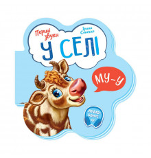 Дитяча книга Перші звуки "У селі" 599021 аудио-бонус