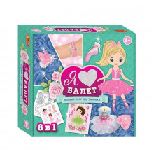 Великий набір для творчості "Я люблю балет" 10100542, 8 виробів своїми руками