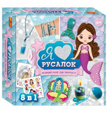 Великий набір для творчості "Я люблю русалок" 10100541, 8 виробів своїми руками