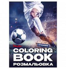 Розмальовка зі стікерами "Футбол" ©art_selena_ua CB32, 16 сторінок