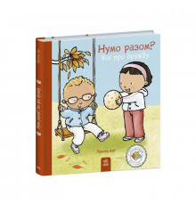 Книжка "Нумо разом? Усе про дружбу" 1487010 серія Дітям про інтимне