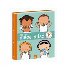 Дитяча книжка "Усе про твоє тіло" 1487001 серія Дітям про інтимне