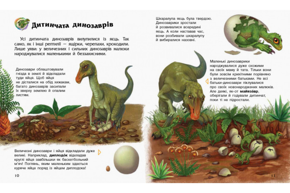 Дитяча енциклопедія про Динозаврів 614022 для дошкільнят