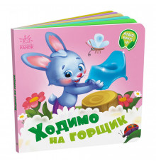 Дитяча картонна книжечка 