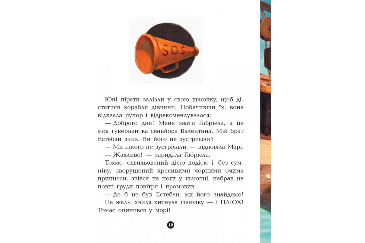 Дитячі книги. Банда піратів: Принц Гула 797002 на укр. мовою