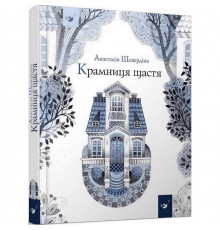 Дитяча книга Магазин щастя 153128