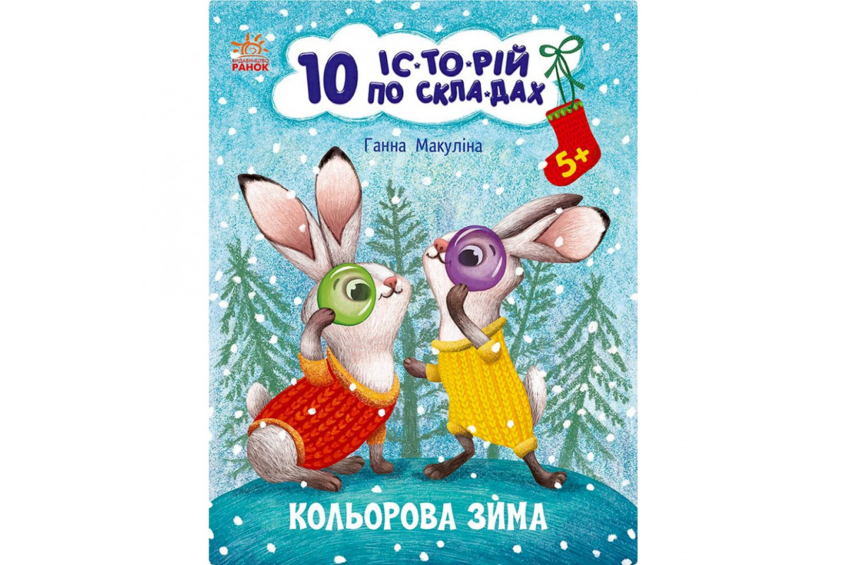 Книга для дошкільнят 