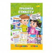 Книжка розмальовка 