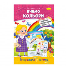 Книга розмальовка 