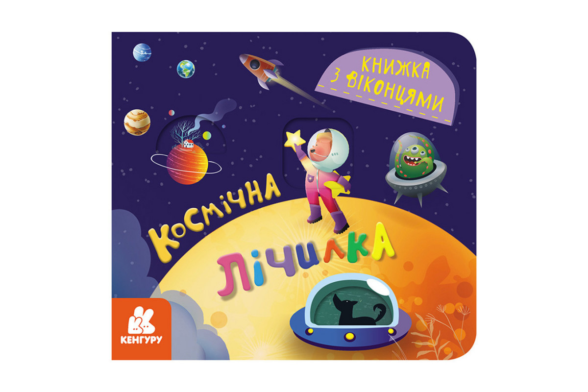 Книга з віконцями 