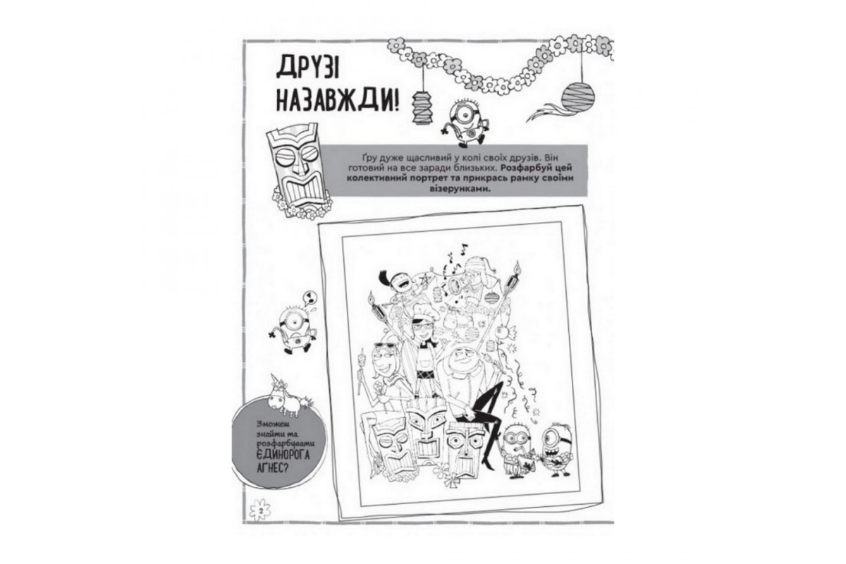 Книга творчих розваг Гадкий Я-3 Чарівний єдиноріг 1373003 з прикрасою для кімнати