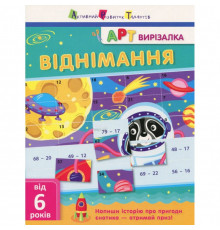 Книга-вирізалка  