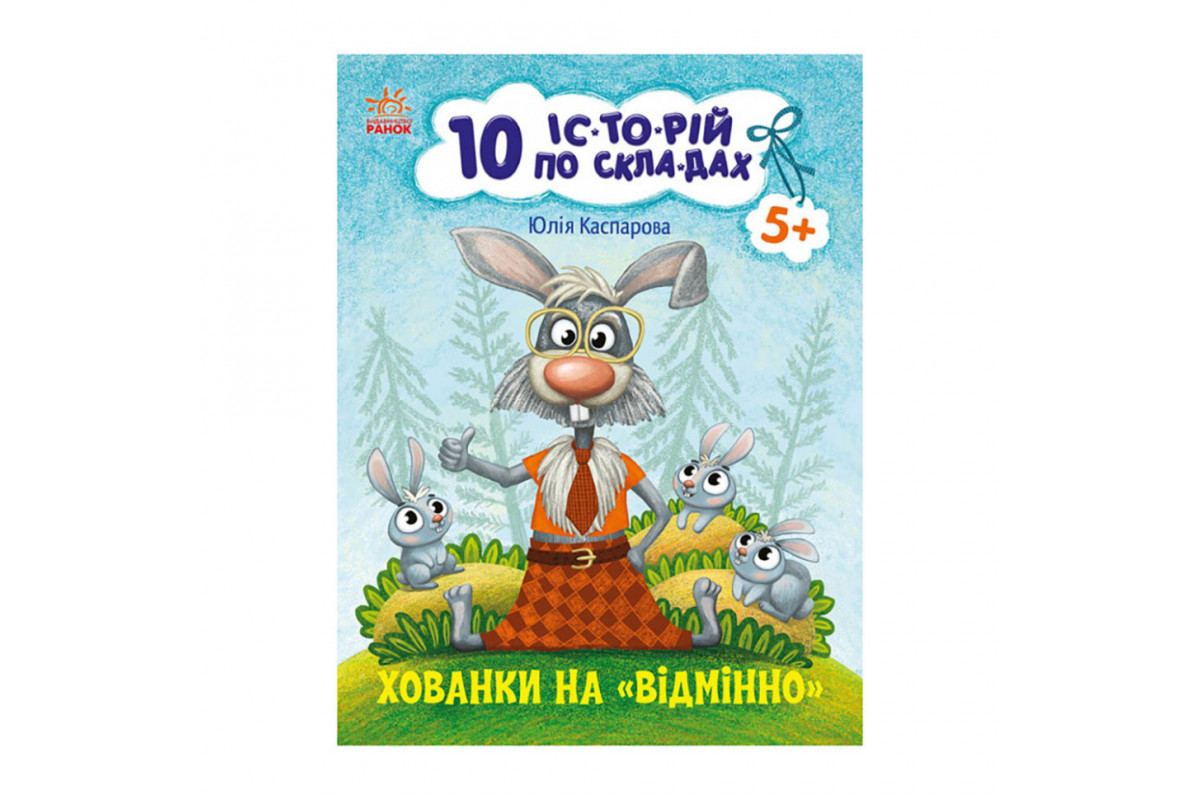 Книги для дошкільнят 