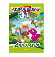 Книжка-розмальовка 3 в 1 