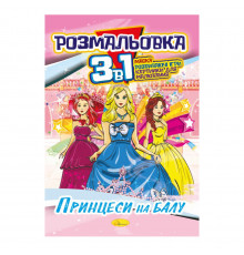 Книжка-розмальовка 3 в 1 