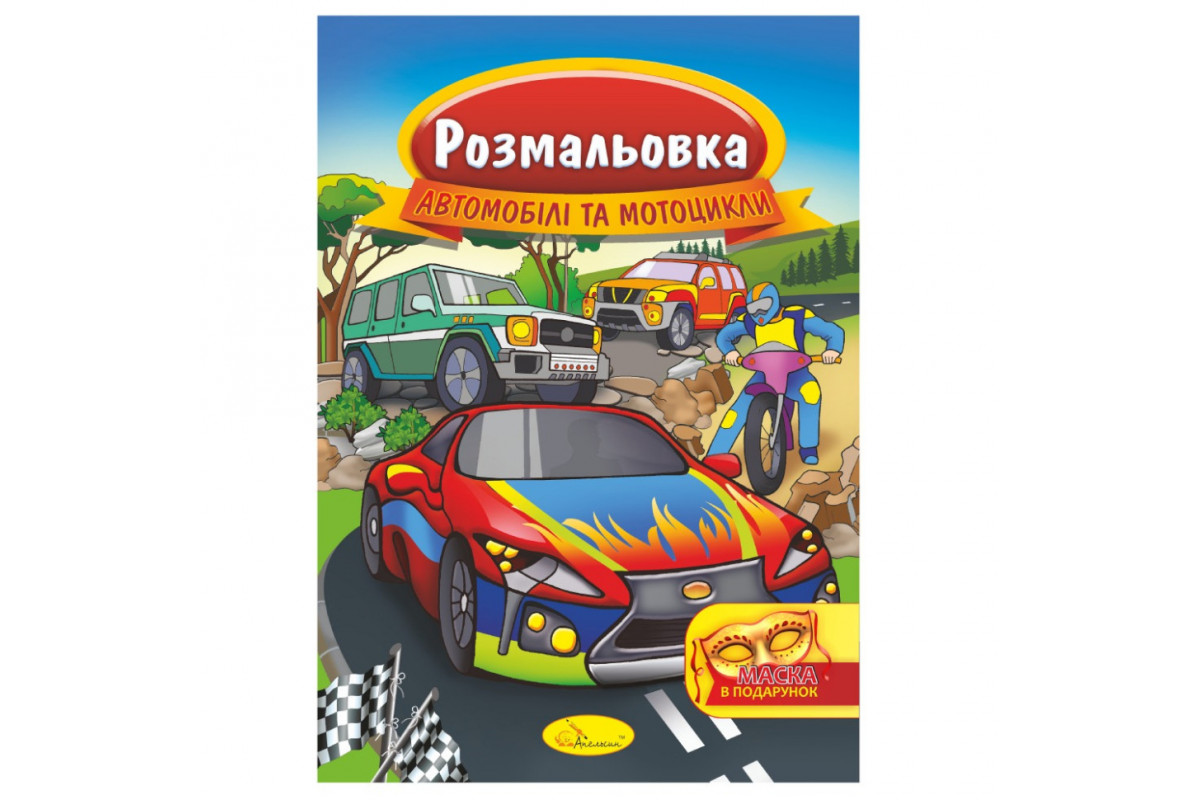 Книжка Раскраска 