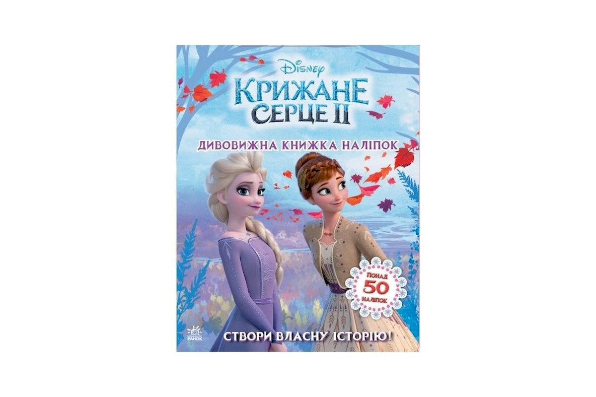 Книжка з наклейками Дісней 