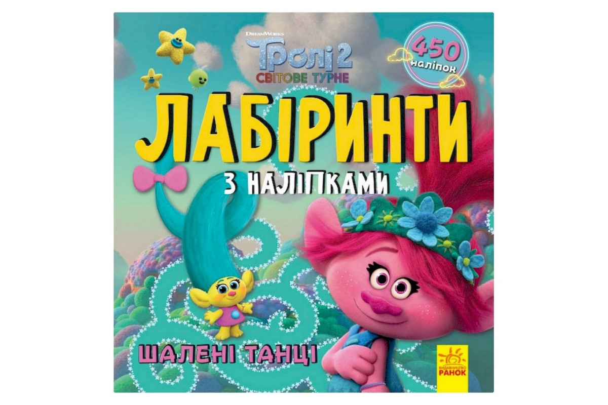 Лабіринти з наклейками 