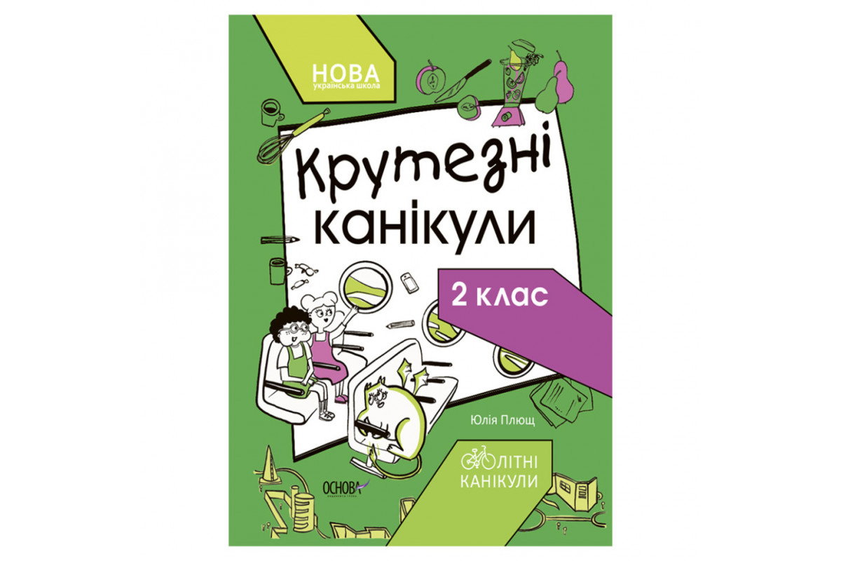 Літні канікули 