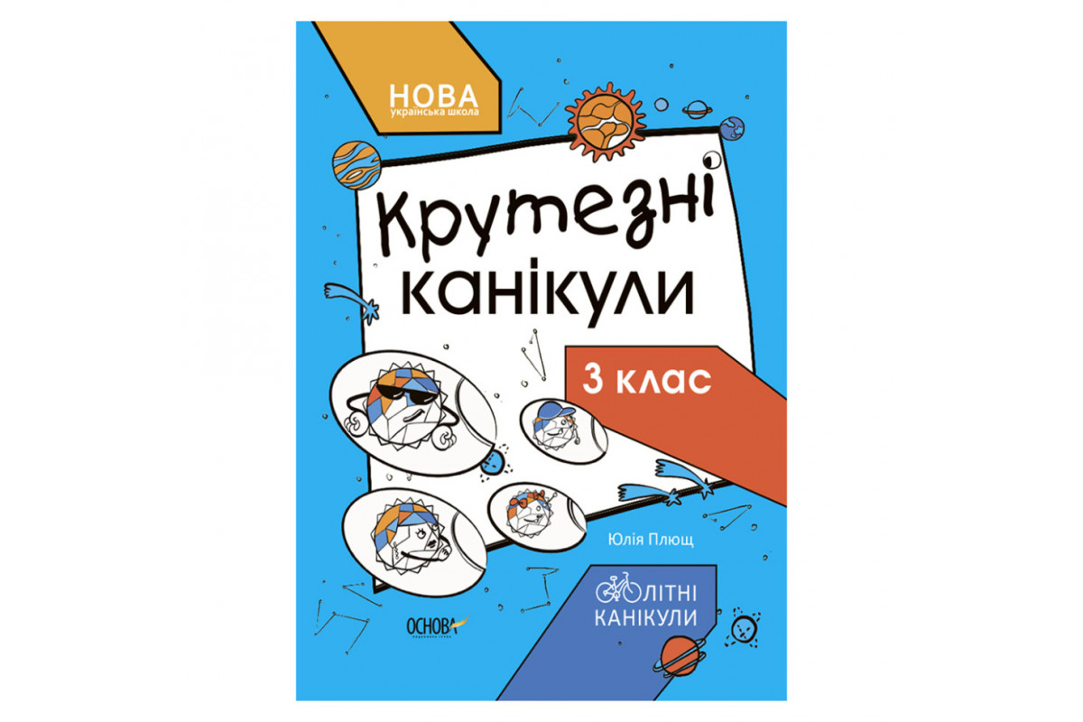 Літні канікули 