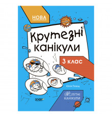 Літні канікули 