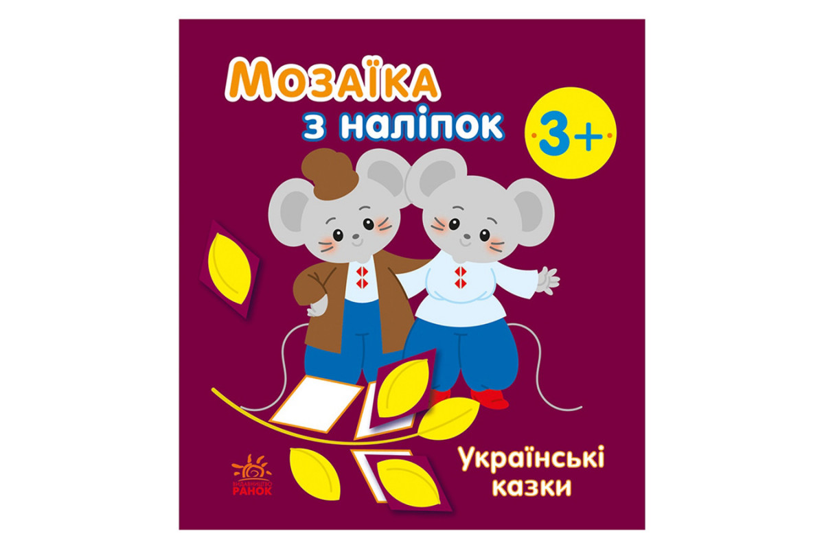 Мозаика из наклеек 