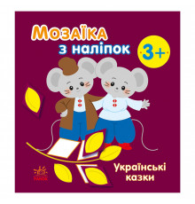 Мозаика из наклеек 