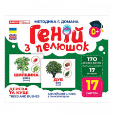 Набір розвиваючих карток Геній з пелюшок Дерева та чагарники 10107196, 17 карток