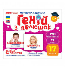 Набір розвиваючих карток Геній з пелюшок Емоції та почуття 10107208, 17 карток