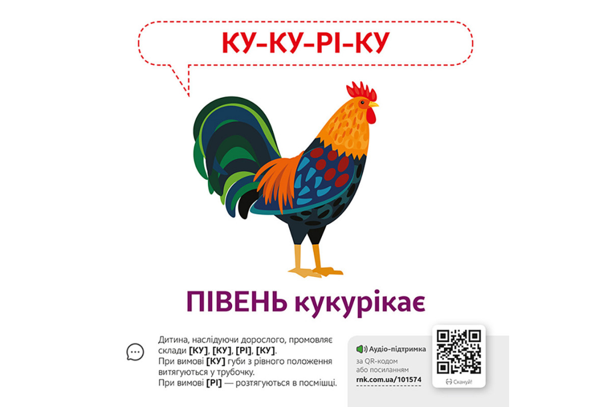 Навчальна гра Звуконаслідування Тварини 1662002 з QR кодом